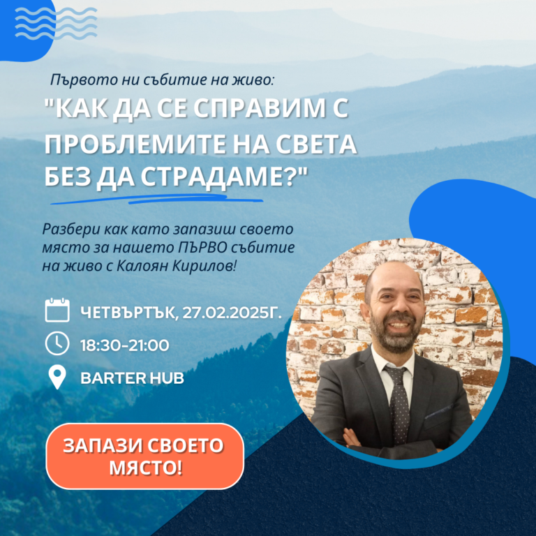 ДобреСъм | Ваучери и специалистии | Ментално здраве